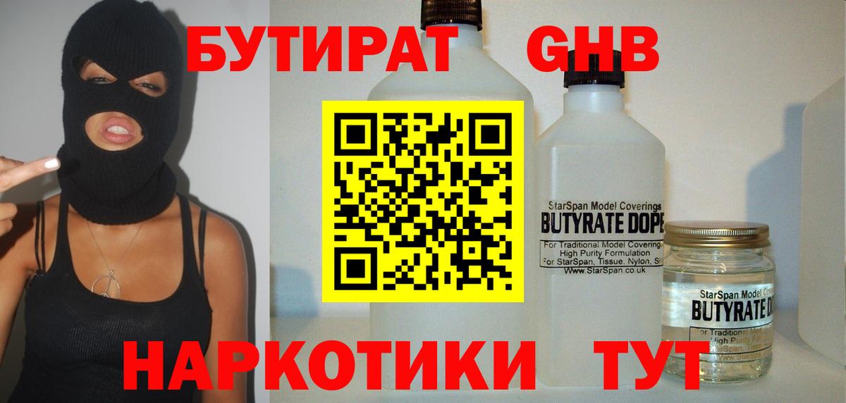 БУТИРАТ BDO Сочи