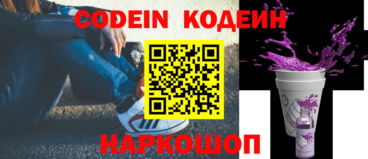 Кодеин напиток Lean (лин) Сочи