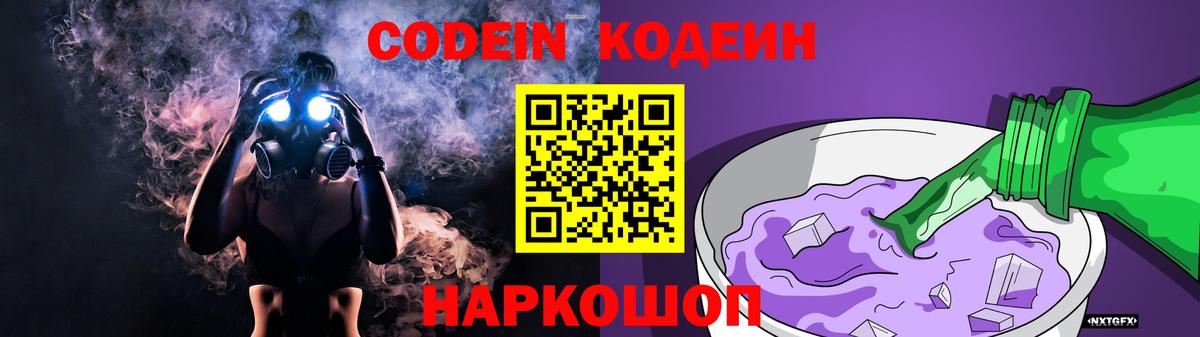 Сочи  Кодеин напиток Lean (лин)  Кодеин напиток Lean (лин)  Вход с VPN 