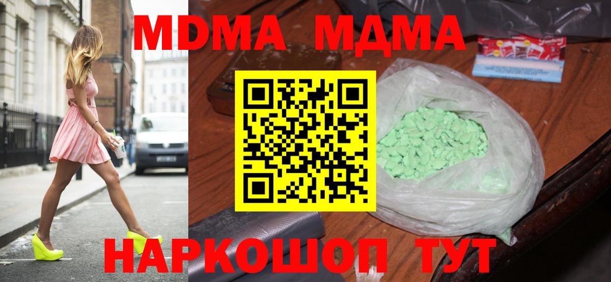 MDMA молли  Вход с VPN  Сочи  МДМА Molly 