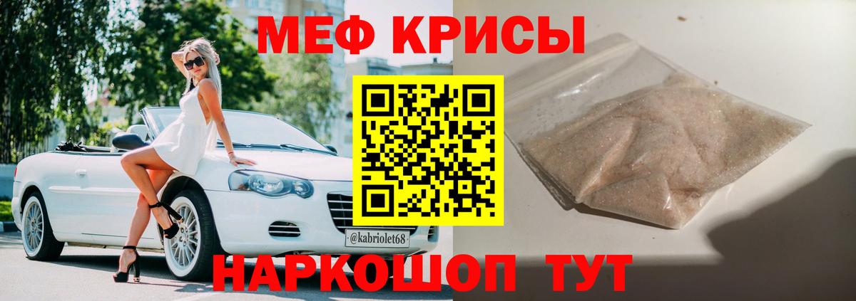 Меф мяу мяу кристаллы Сочи