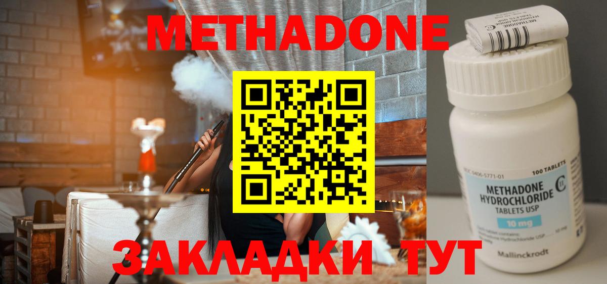 МЕТАДОН кристалл  Вход с VPN  Сочи 