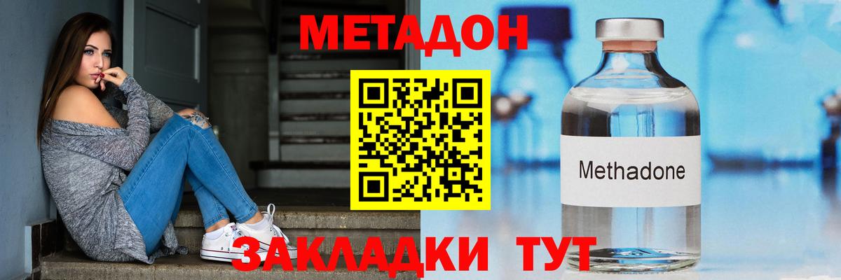 МЕТАДОН мёд Сочи