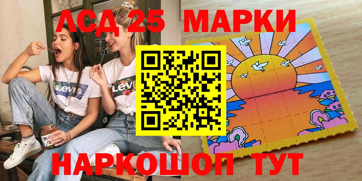 Сочи  Марки 25I-NBOMe 1,8мг  Наркотические марки  Вход с VPN 