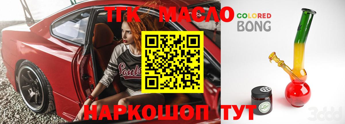 ТГК THC oil  Вход с VPN  Сочи 